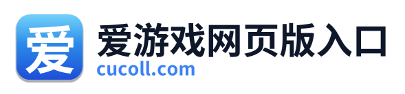爱游戏网页版入口